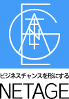 「ビジネスチャンスを形にする」ネットエイジ株式会社